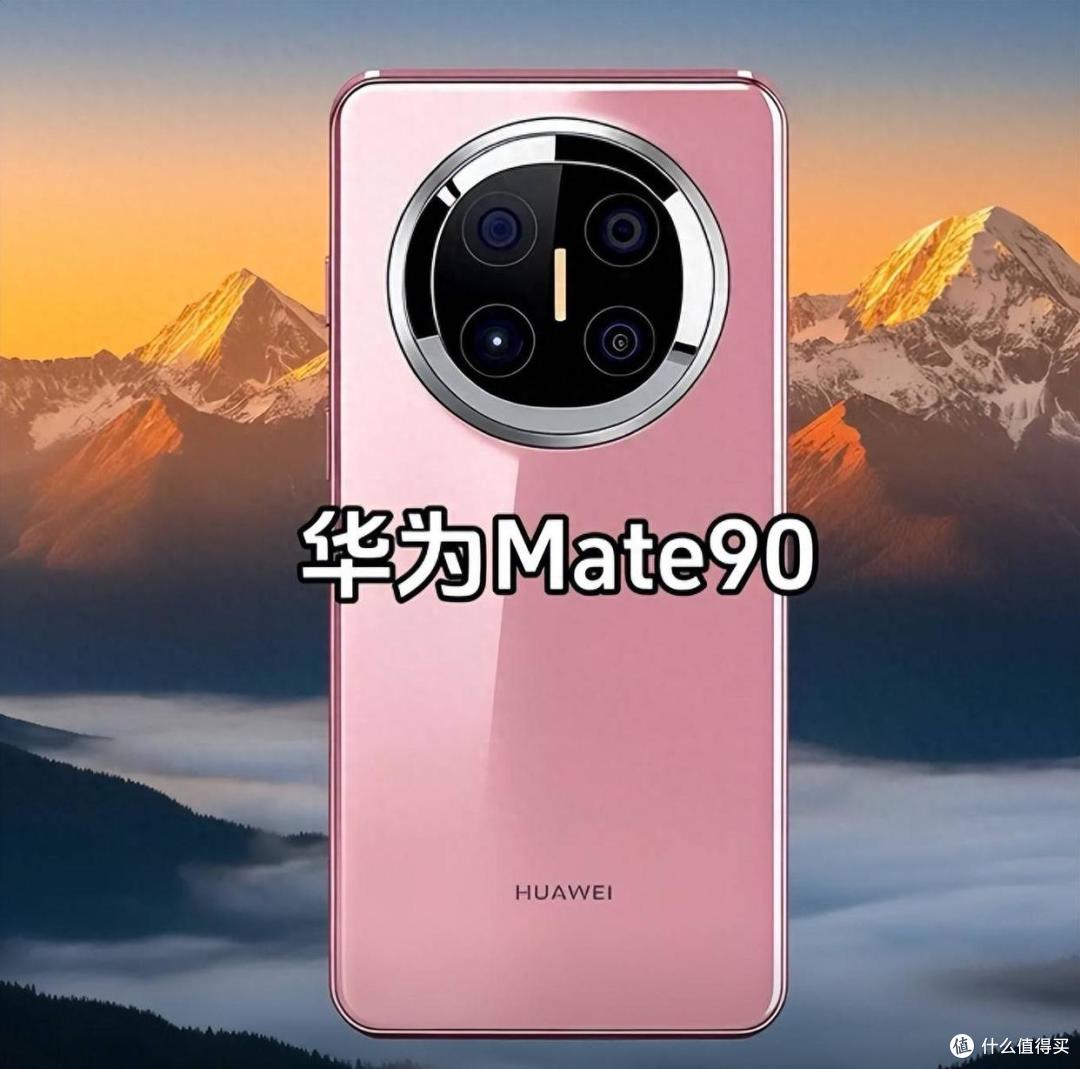 华为甩出新王炸！Mate 90Pro曝光满配黑科技杀疯了！友商彻底沉默