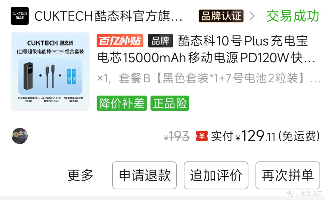 【上手实测】酷态科10号Plus:小米的黄金搭档?聊聊到现在的感受
