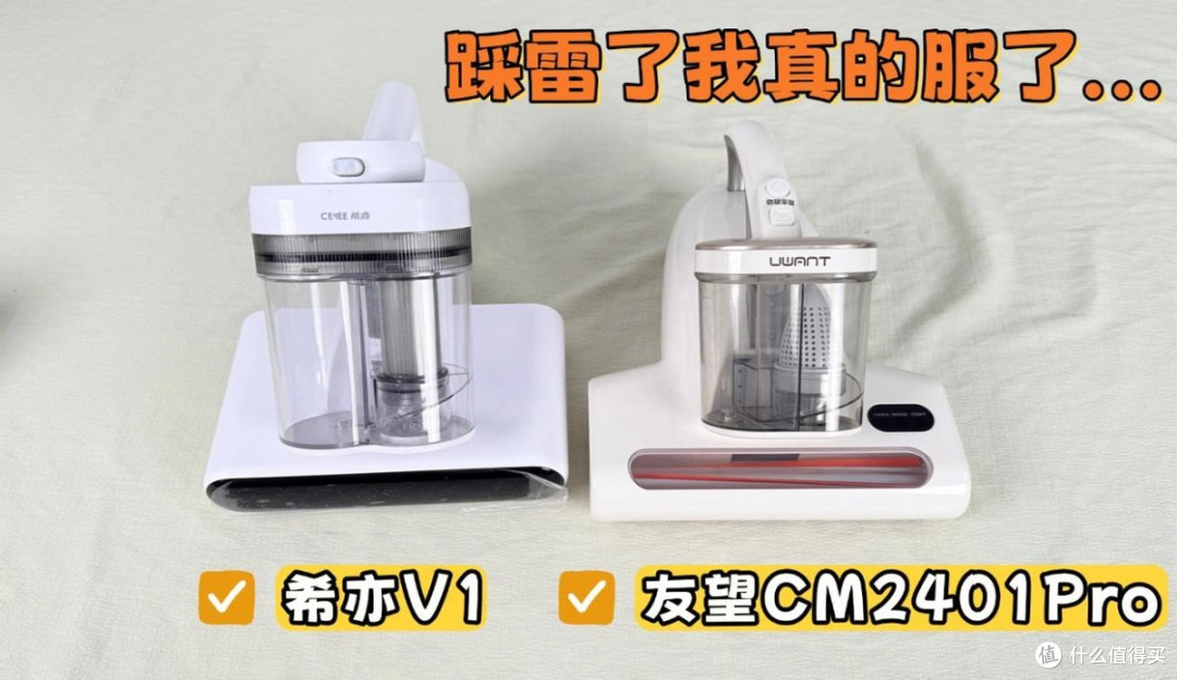 家里被子总潮乎乎?无线除螨仪真好用安全吗?希亦vs友望实测分享
