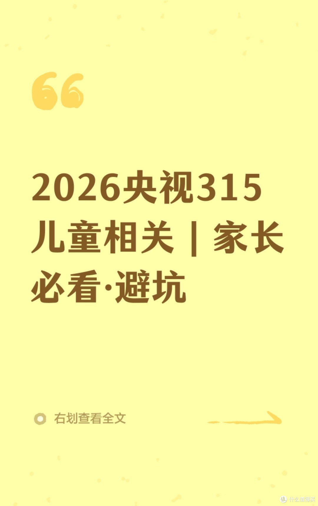 315刚曝光！这些坑别再踩了 娃的健康安全一定要上心