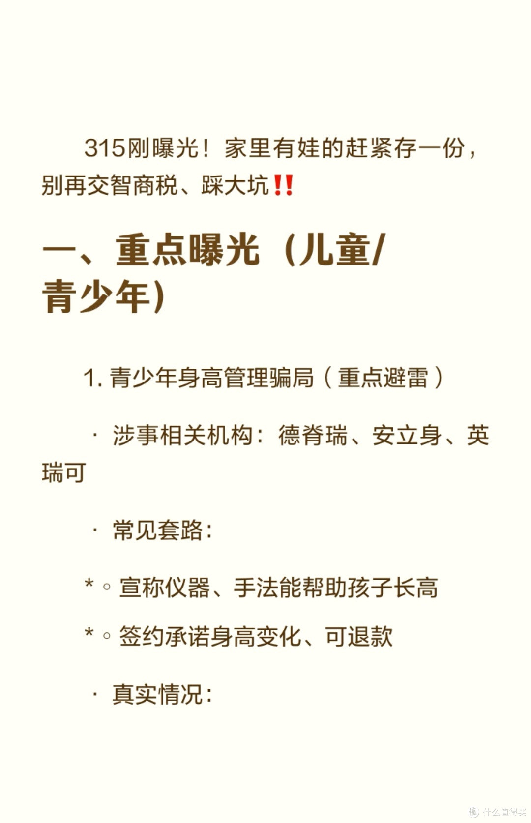 315刚曝光！这些坑别再踩了 娃的健康安全一定要上心