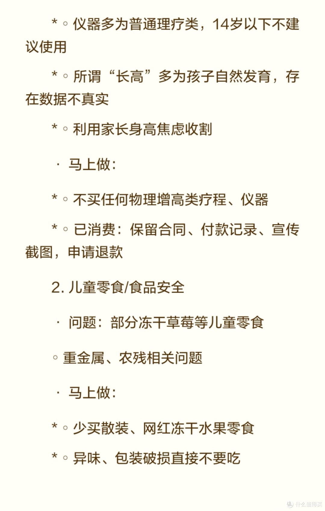 315刚曝光！这些坑别再踩了 娃的健康安全一定要上心
