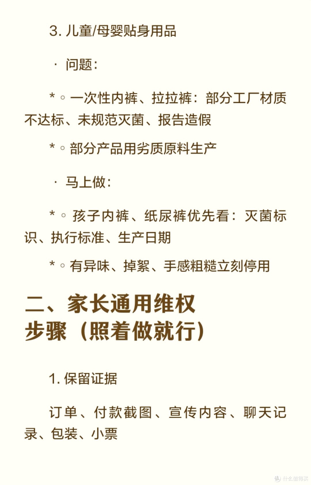315刚曝光！这些坑别再踩了 娃的健康安全一定要上心