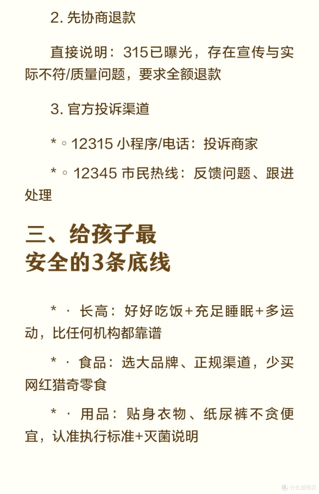 315刚曝光！这些坑别再踩了 娃的健康安全一定要上心
