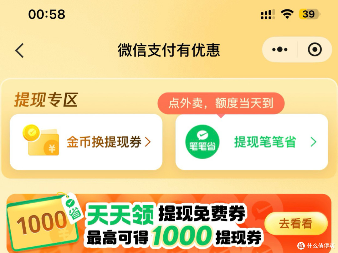 “微信支付有优惠”将全面停运!六年福利谢幕,新升级一文看懂