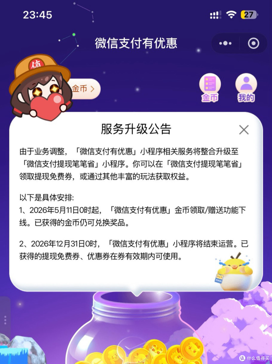 “微信支付有优惠”将全面停运!六年福利谢幕,新升级一文看懂