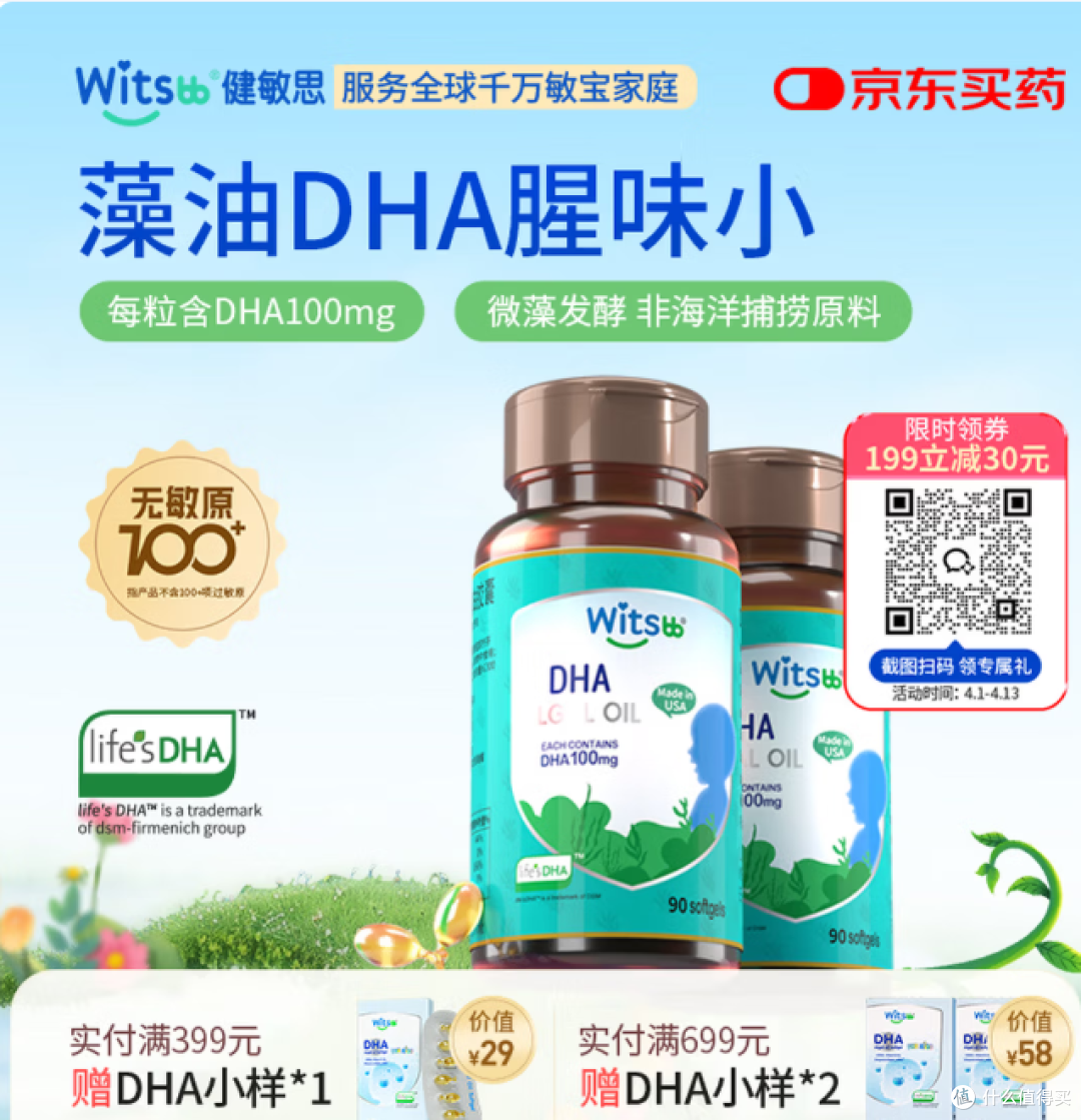 witsbb藻油dha90粒100mg/粒0岁以上可食DHA  深度分析建议