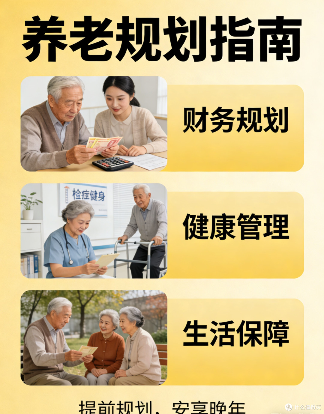 上班族实用养老规划：稳扎稳打，从容养老