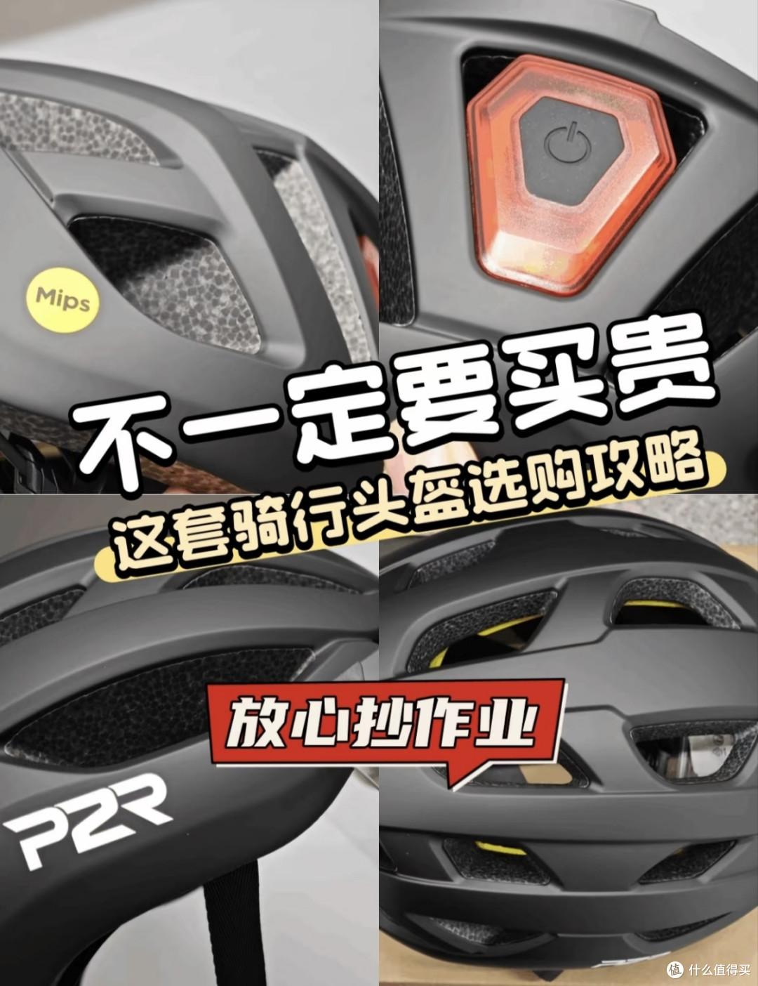 骑行装备购买指南 300元内骑行头盔怎么选