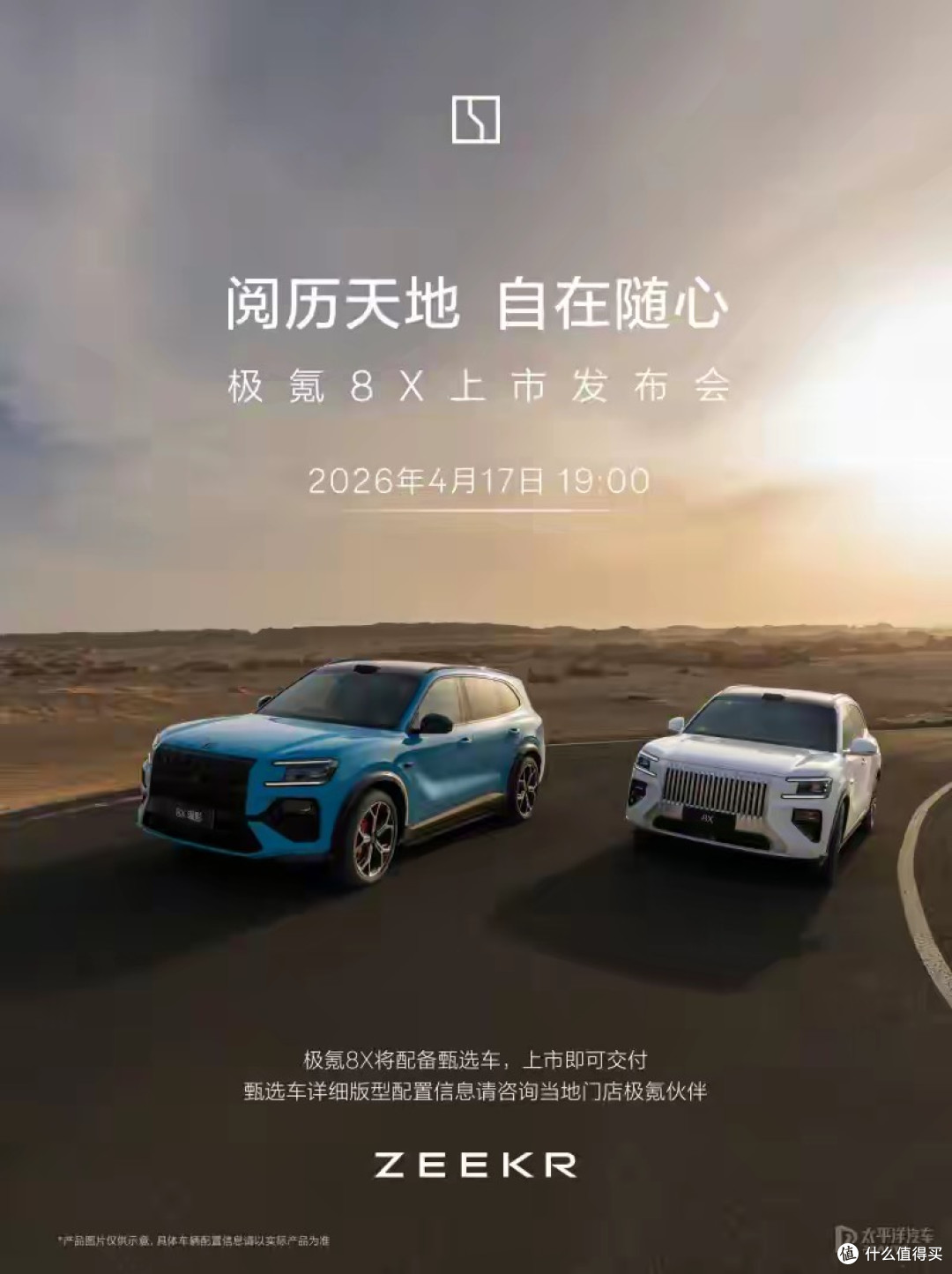 预售37.68万起 极氪8X将4月17日上市 中大型SUV/2.0T插混