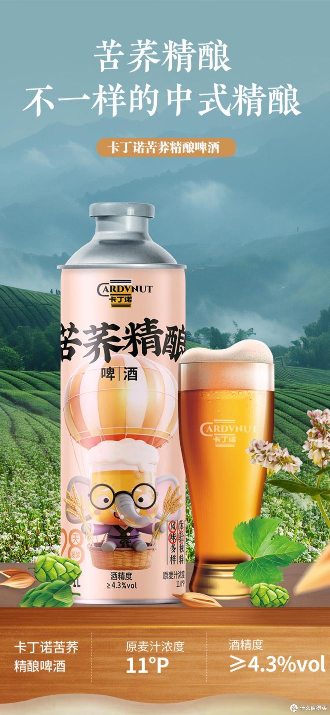 卡丁诺苦荞精酿啤酒