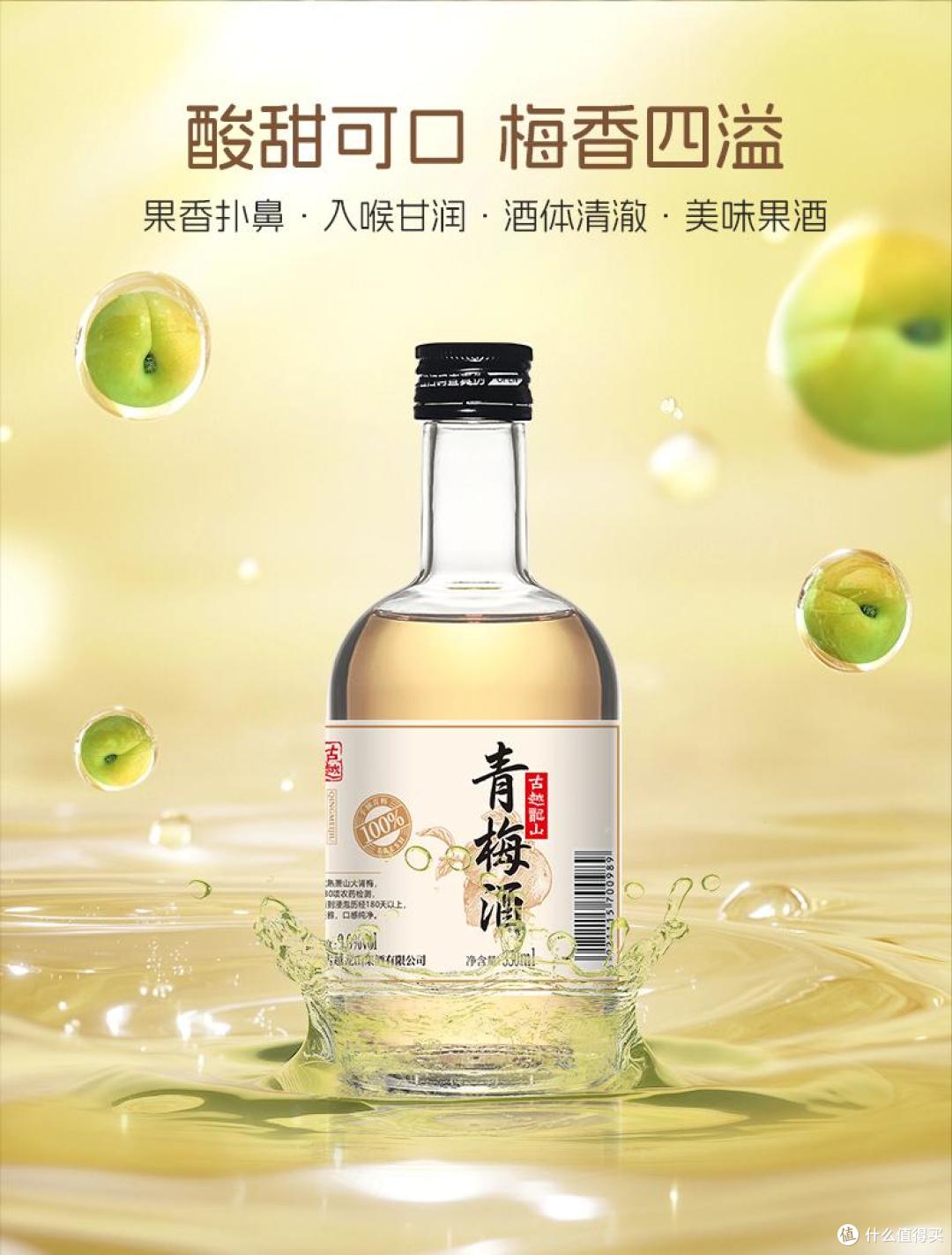 古越龙山青梅酒