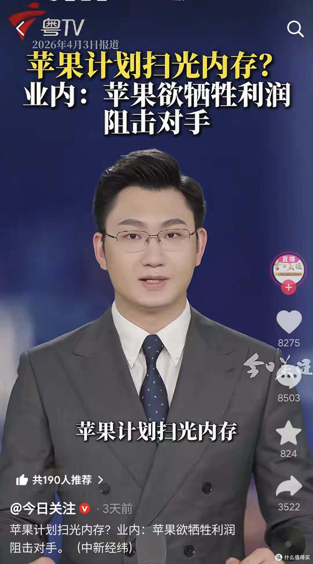 最可怕的事还是来了:苹果计划扫光内存,牺牲利润狙击对手!