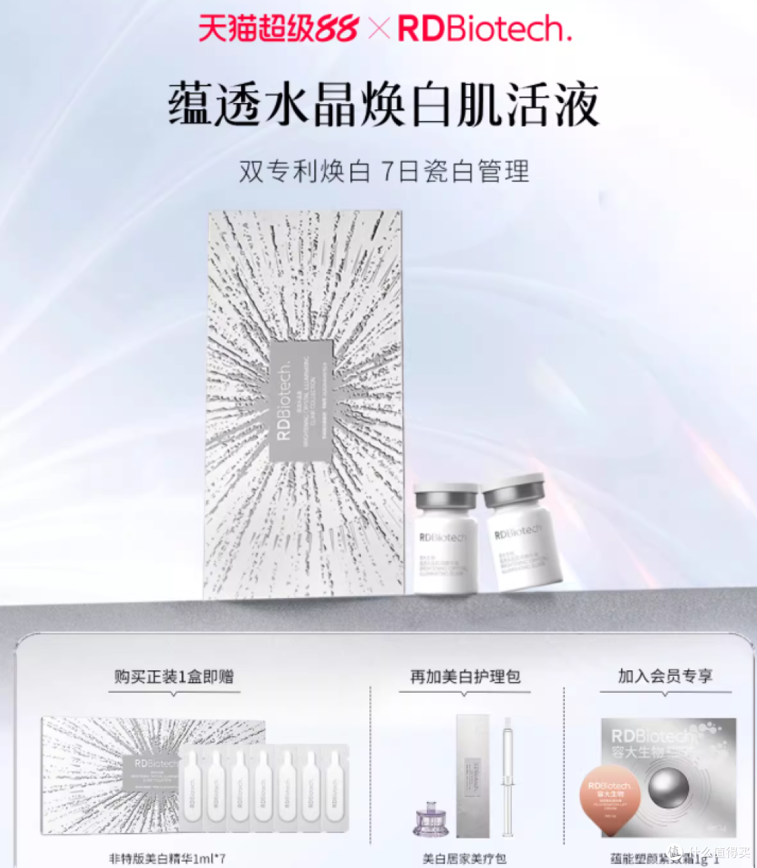 容大生物蕴透水晶肌活精华液