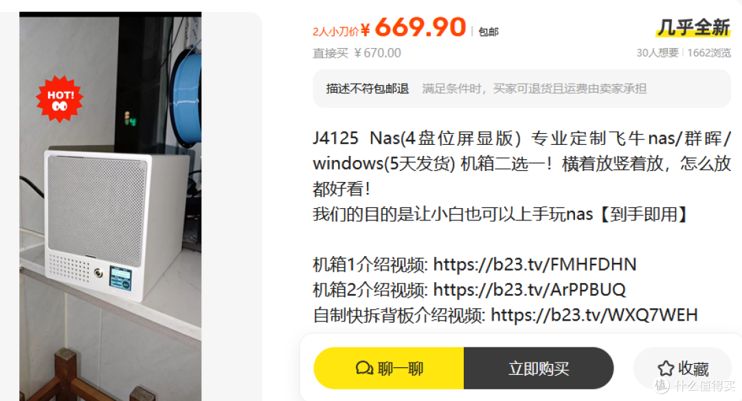 3D打印机箱+监控副屏,669元的飞牛圣体是不是智商税?