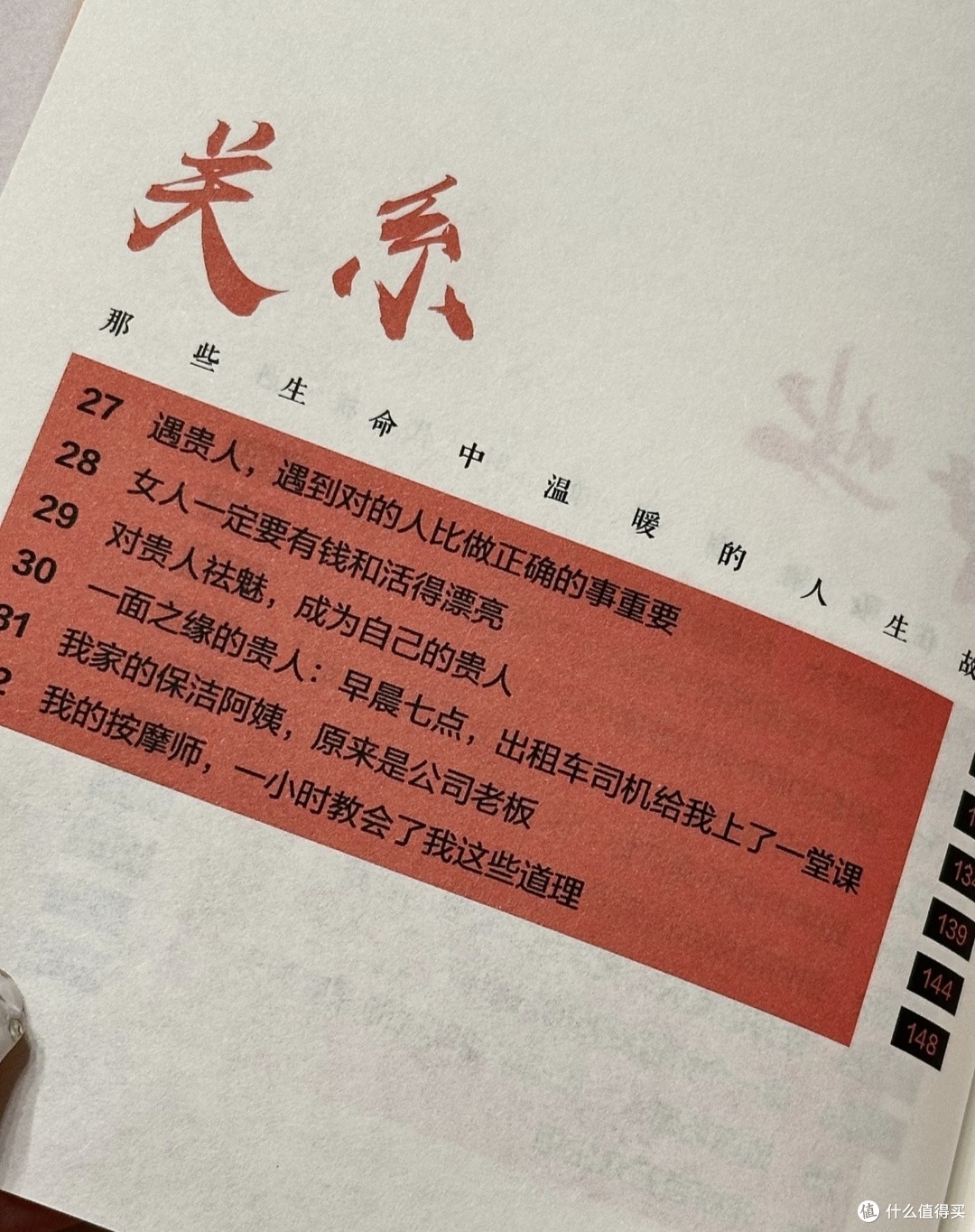你越清晰，就越好命｜一本让女生清醒开挂的成长书