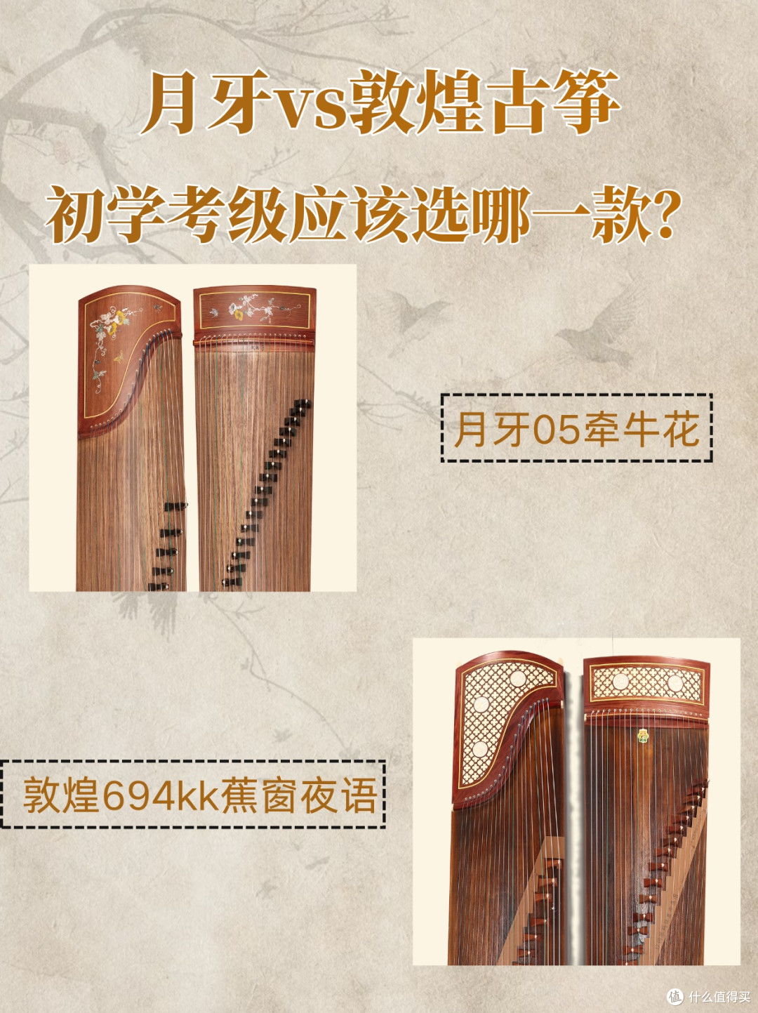 4-5k古筝对比|月牙05和敦煌694kk
