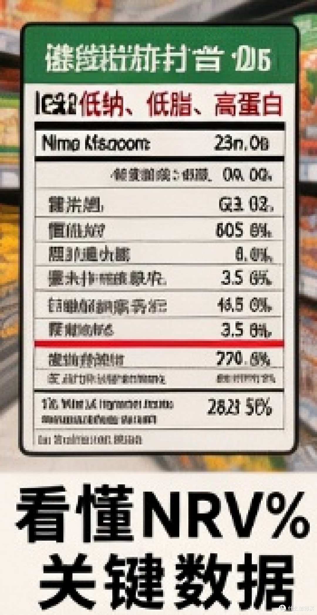 揭露食品标签秘密，学习健康饮食选择，避免食品添加剂的误区。