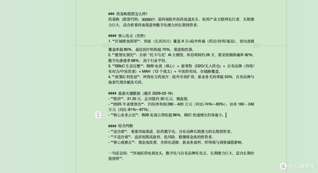 药易购股票怎么样？