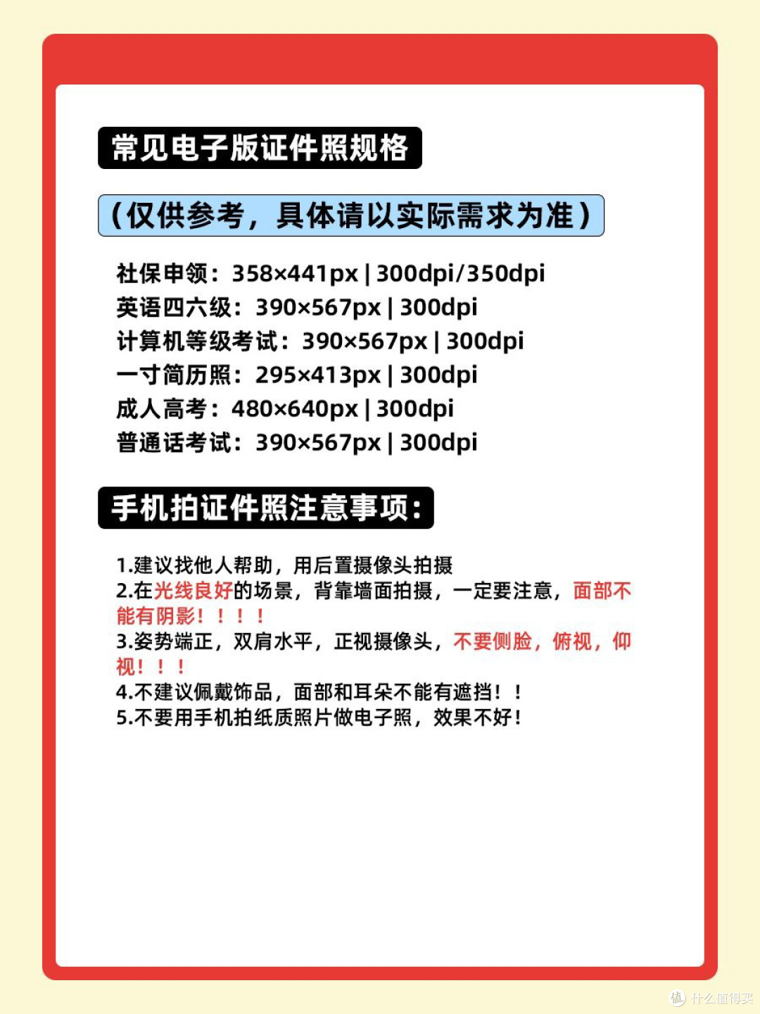 普通话考试报名照片怎么弄?实用制作方法