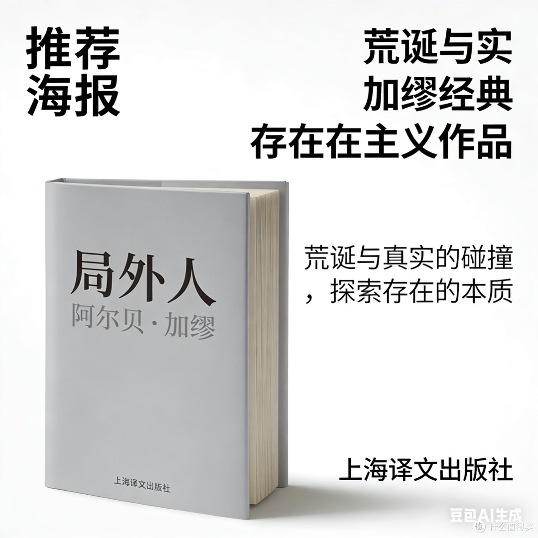 《局外人》:现代社会的孤独与疏离