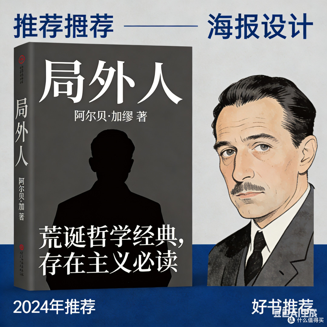 《局外人》:现代社会的孤独与疏离