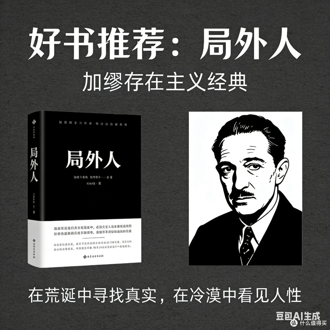 《局外人》：现代社会的孤独与疏离