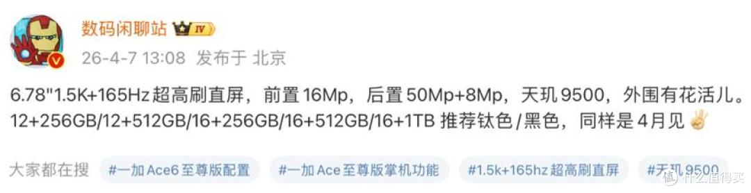 曝一加Ace6至尊版本月发布,正面交锋K90Max,详细配置曝光