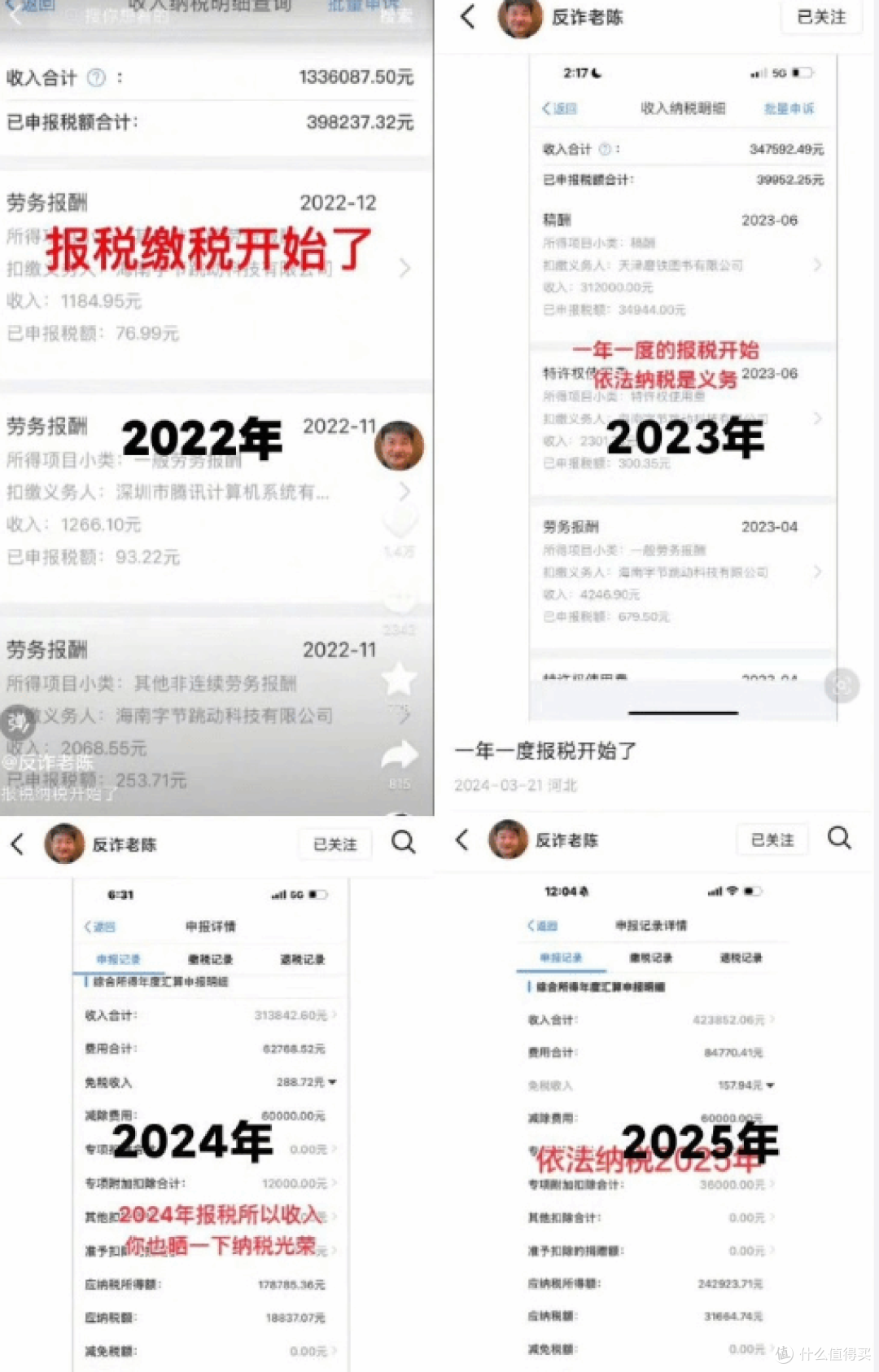 四年收入暴跌 90 万！反诈老陈晒纳税单向全网自证清白 ！