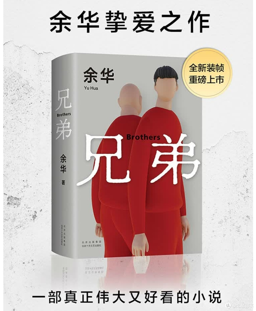 《兄弟》:时代洪流中的命运交错