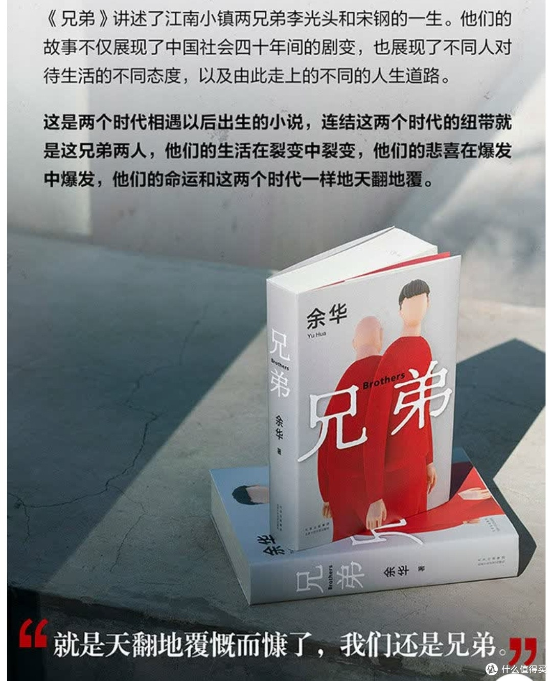 《兄弟》:时代洪流中的命运交错