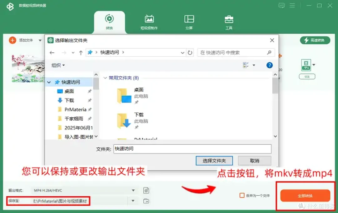 好评如潮!mkv转mp4,9个公认优质工具大测评