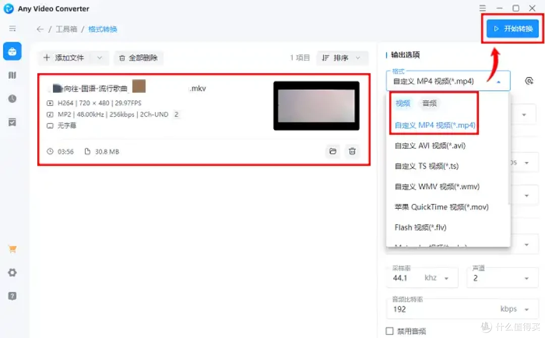 好评如潮!mkv转mp4,9个公认优质工具大测评