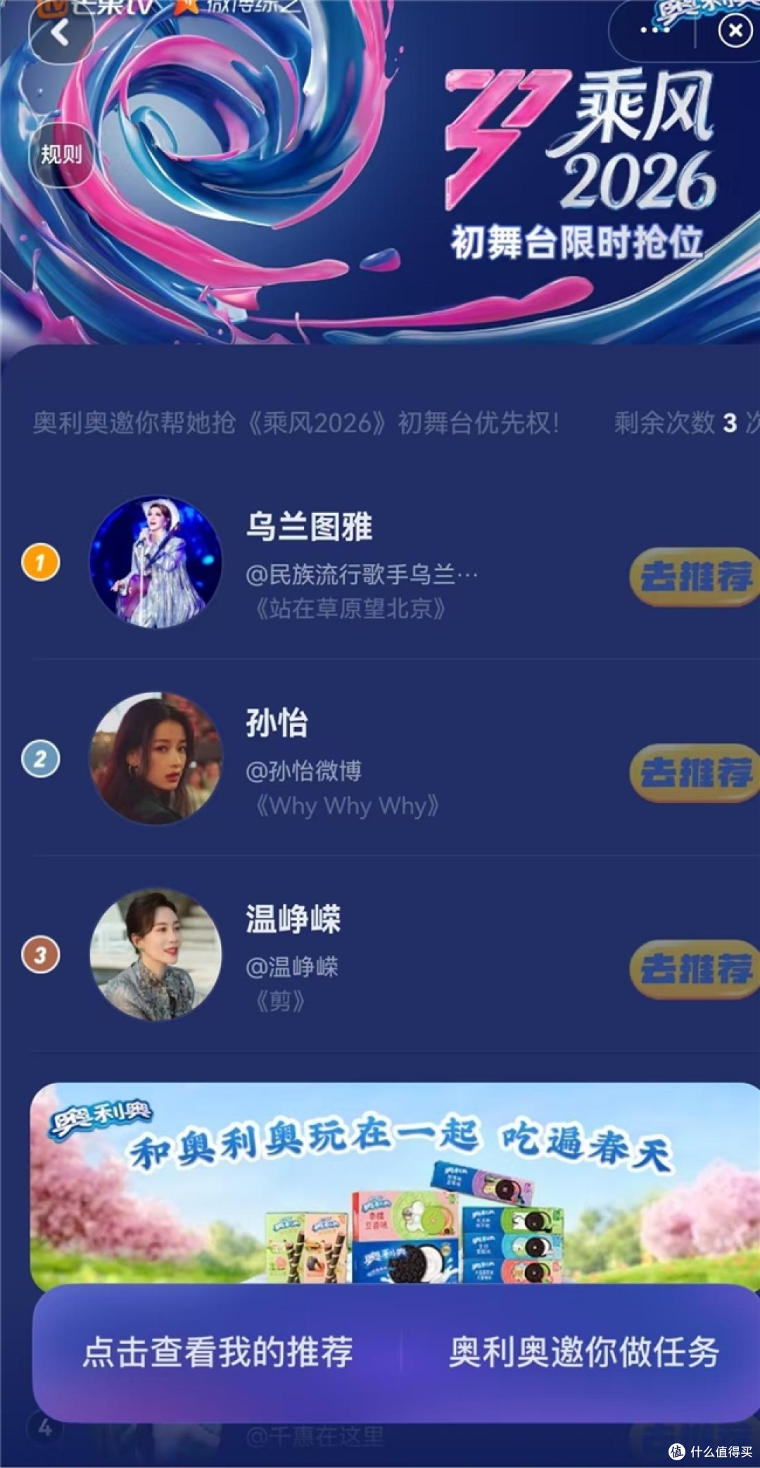 心定自成风!乌兰图雅《乘风2026》初舞台限时抢位榜一