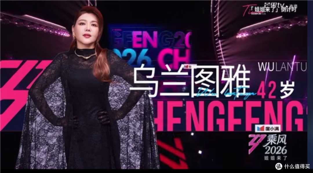 心定自成风!乌兰图雅《乘风2026》初舞台限时抢位榜一