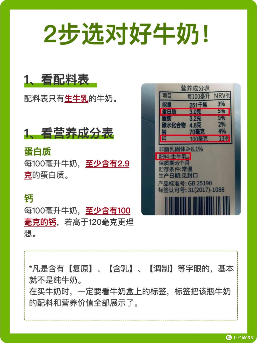 牛奶避坑指南:掌握三点,放心消费不踩雷