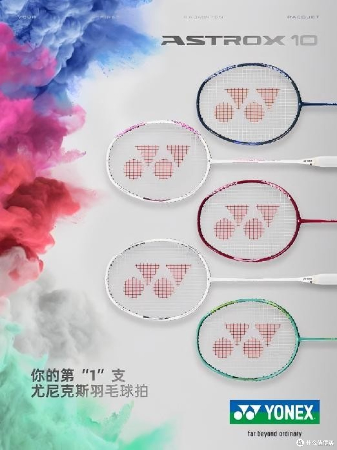 高颜值新手拍买什么:AX10、ARC8、NF-10S多元配色助力羽球初学者