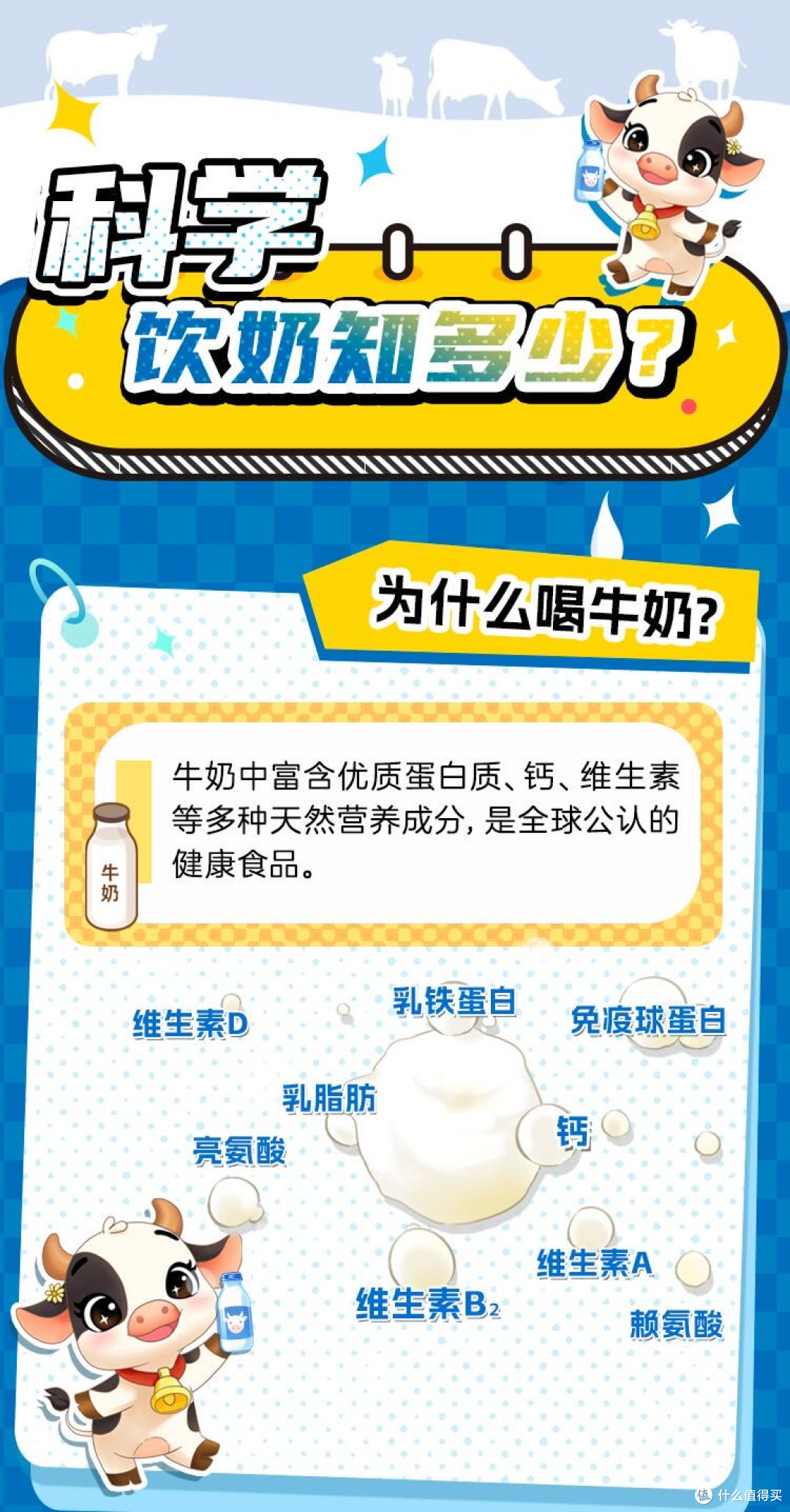挑牛奶记住这要点，看透本质放心消费选