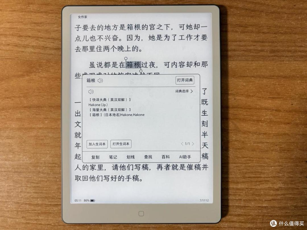 汉王Clear7锦鲤|7.1英寸+kindle同款增压瞬浮技术+Carta1300屏幕