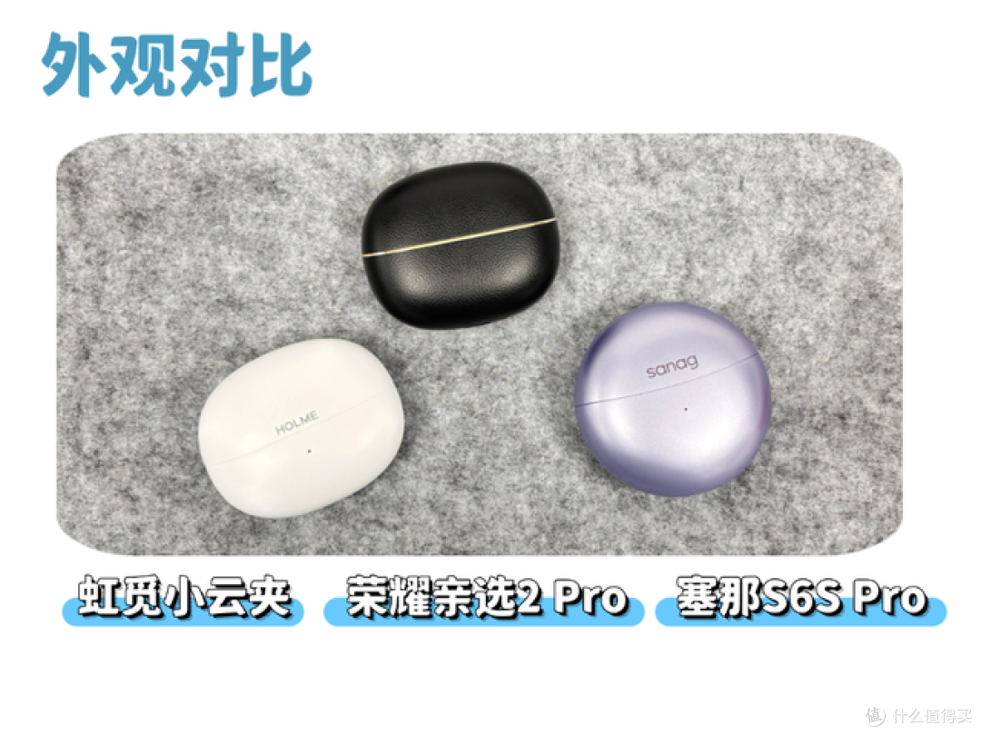 耳夹式耳机哪款好?虹觅、塞那、荣耀耳夹式耳机评测对比