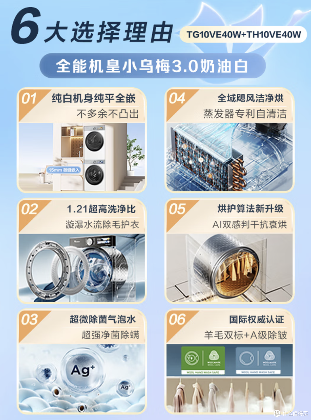 小乌梅3.0奶油白TG10VE40W+VE40W 洗烘套装 10KG