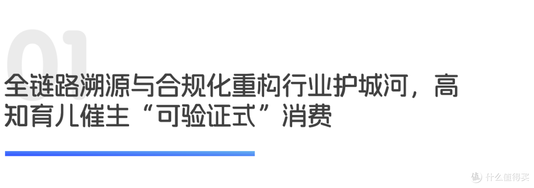 全链路溯源重构母婴护城河,科学育儿驱向精细化|世研消费指数