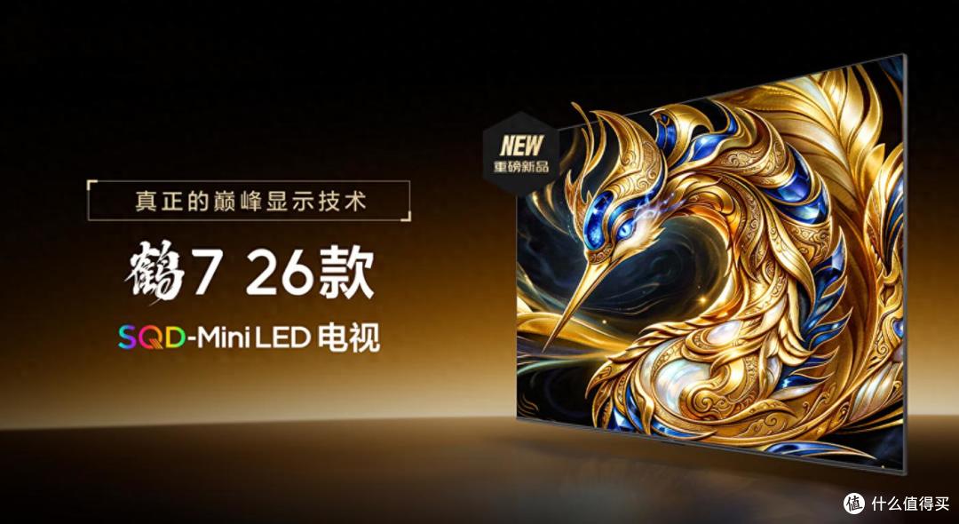 2026电视行业大洗牌!雷鸟鹤7 26款凭SQD-MiniLED领跑质价比赛道