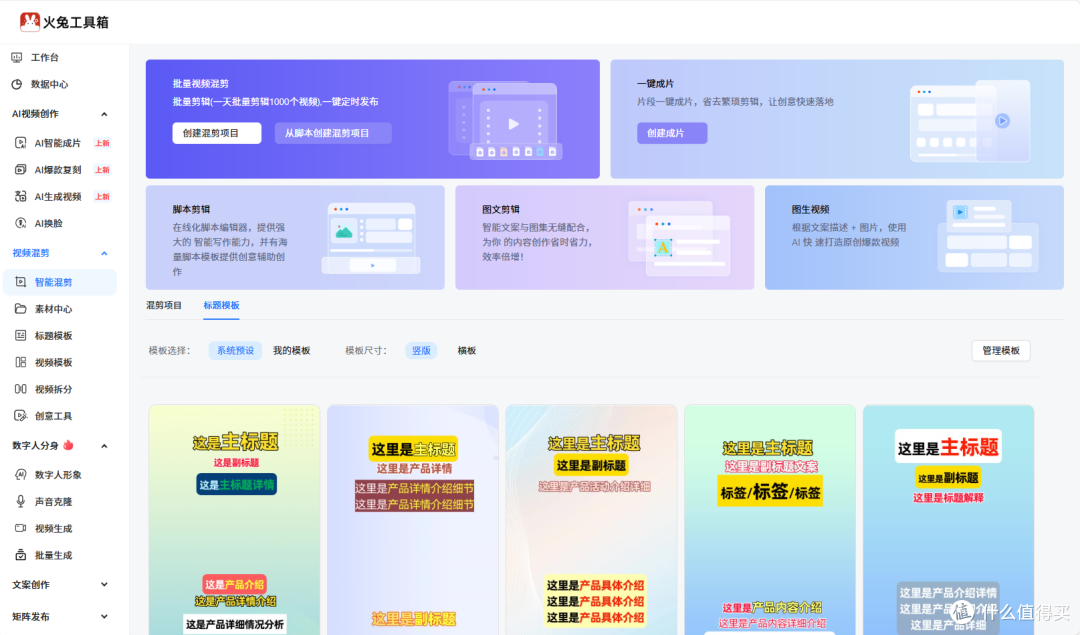 电商视频制作软件一键生成,新手入门简单好用推荐