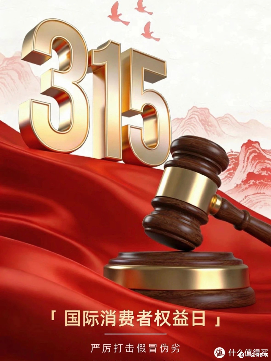 消费者权益日:保障与规范