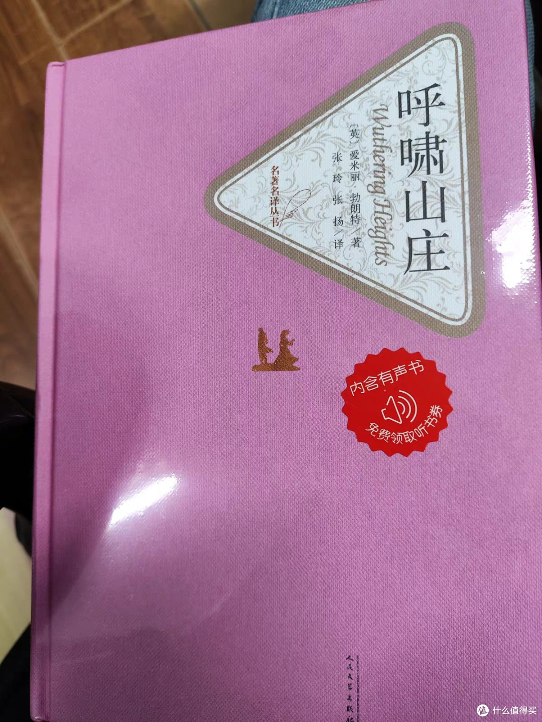 《呼啸山庄》：经典中的心灵对话