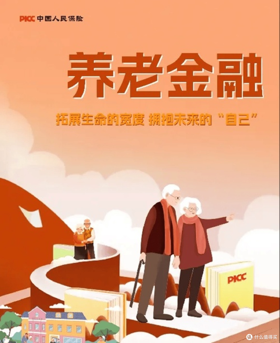 养老理财:分散风险稳步增值