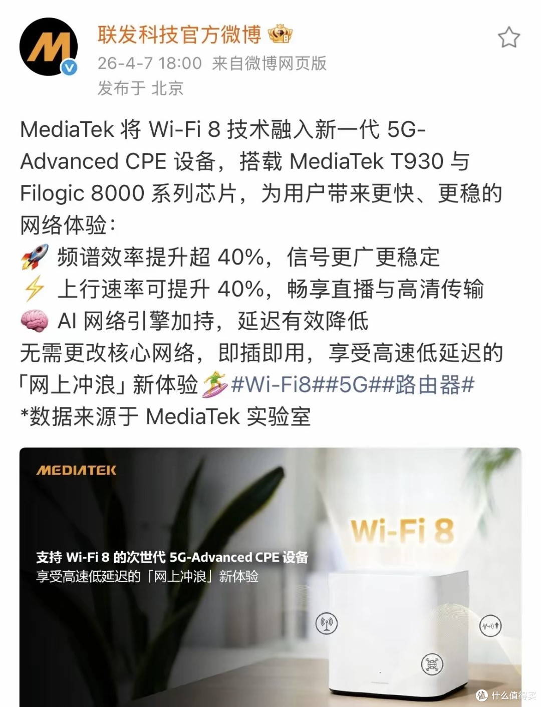 联发科技放大招！Wi-Fi 8+5G-A CPE，网速稳如老狗