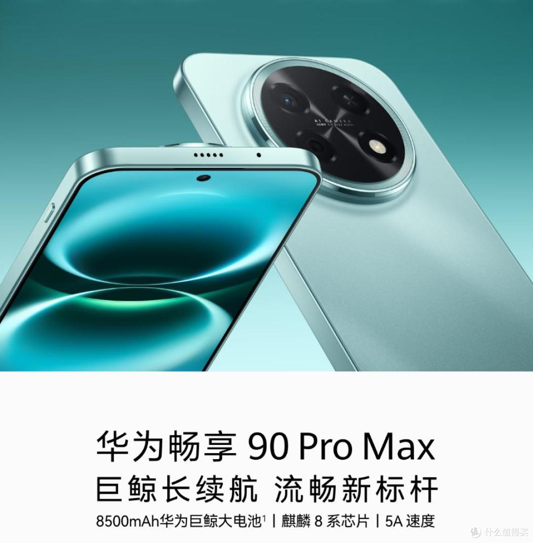 不纠结！华为畅享90 Pro Max vs 红米Turbo 5 Max，2000档闭眼入