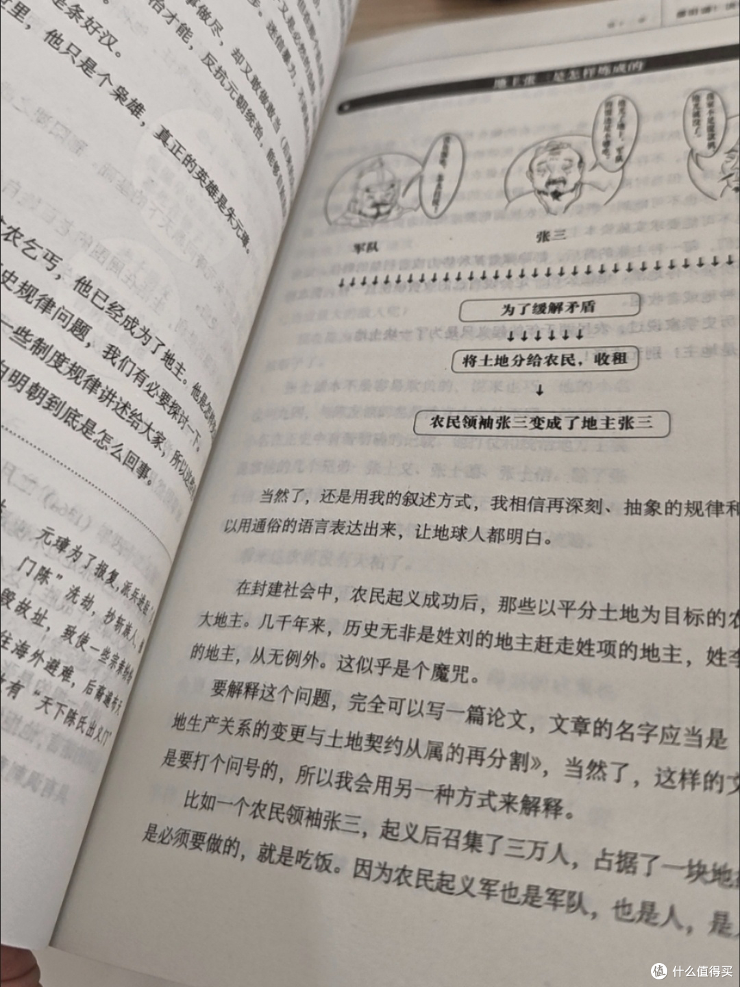 《明朝那些事儿》：以史为鉴，读懂人性冷暖